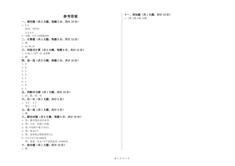 2019年二年级数学【下册】开学检测试题D卷 附解析.doc_第3页