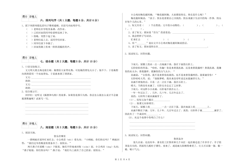 2019年实验小学二年级语文上学期能力检测试题 赣南版（附解析）.doc_第2页