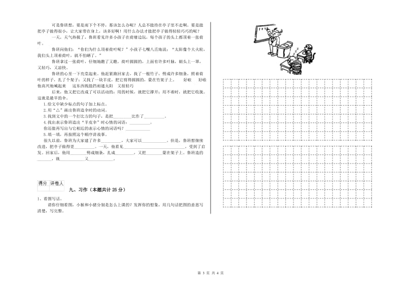 2019年实验小学二年级语文上学期能力检测试题 赣南版（附解析）.doc_第3页