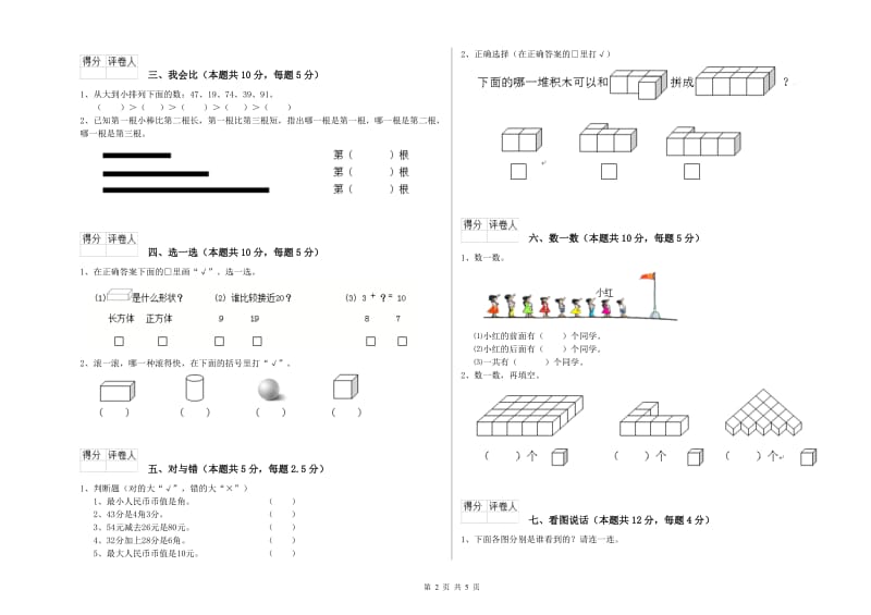 2019年实验小学一年级数学【下册】综合检测试卷 新人教版（附解析）.doc_第2页