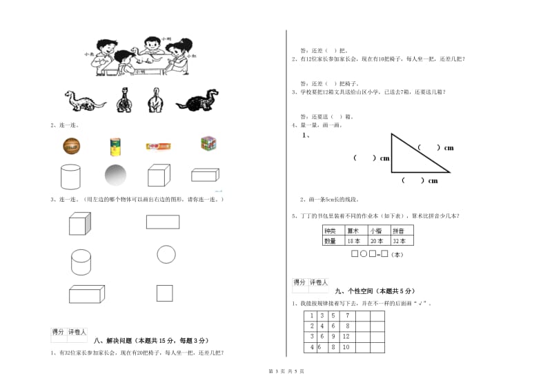 2019年实验小学一年级数学【下册】综合检测试卷 新人教版（附解析）.doc_第3页