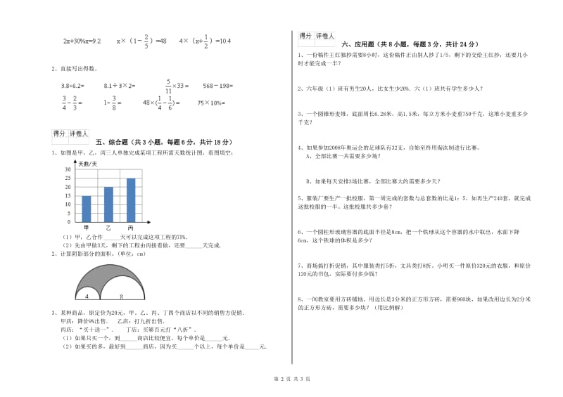 2019年实验小学小升初数学强化训练试题A卷 浙教版（含答案）.doc_第2页