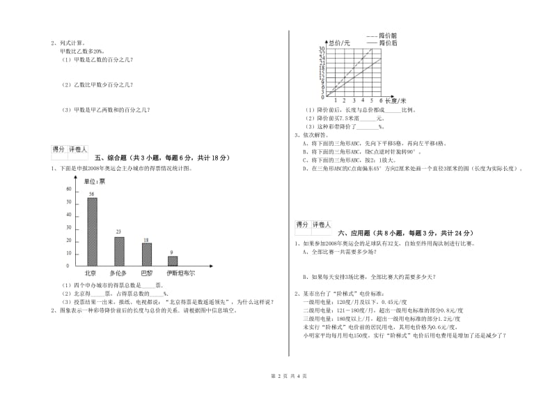 2019年实验小学小升初数学模拟考试试卷C卷 江苏版（附答案）.doc_第2页