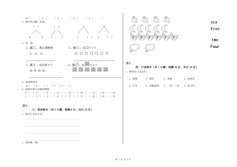 重点幼儿园大班能力测试试题D卷 含答案.doc_第2页