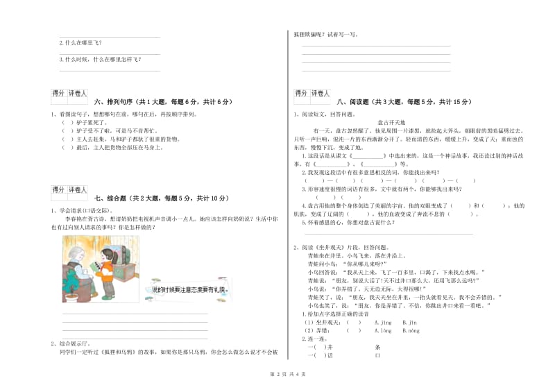 2019年实验小学二年级语文上学期期中考试试题 豫教版（附解析）.doc_第2页