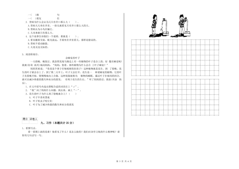 2019年实验小学二年级语文上学期期中考试试题 豫教版（附解析）.doc_第3页