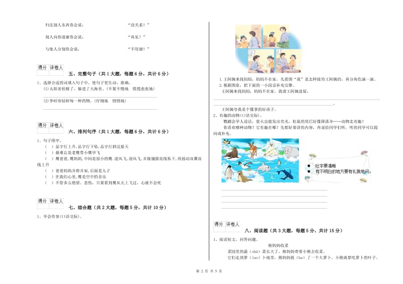 2019年实验小学二年级语文上学期过关检测试卷 西南师大版（附解析）.doc_第2页