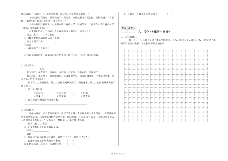 2019年实验小学二年级语文上学期过关检测试卷 西南师大版（附解析）.doc_第3页