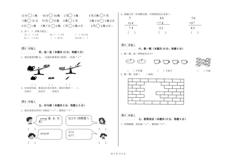 2019年实验小学一年级数学【下册】月考试题B卷 豫教版.doc_第2页