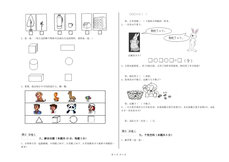 2019年实验小学一年级数学【下册】月考试题B卷 豫教版.doc_第3页