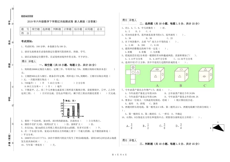 2019年六年级数学下学期过关检测试卷 新人教版（含答案）.doc_第1页