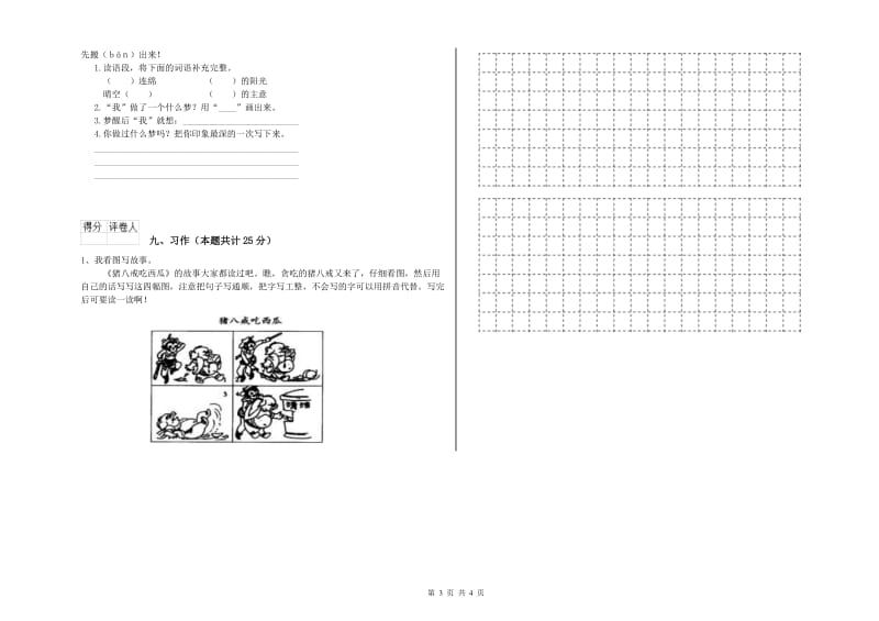 2019年实验小学二年级语文上学期模拟考试试题 人教版（附答案）.doc_第3页