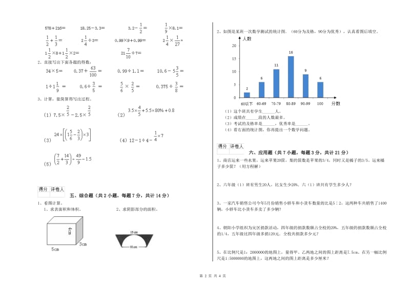 2020年六年级数学上学期综合练习试卷 江西版（附解析）.doc_第2页