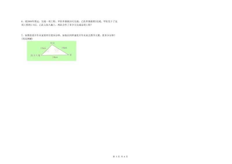 2020年六年级数学上学期综合练习试卷 江西版（附解析）.doc_第3页