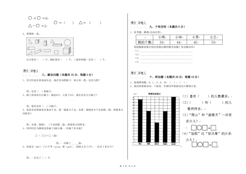 2019年实验小学一年级数学上学期开学考试试卷 浙教版（附答案）.doc_第3页