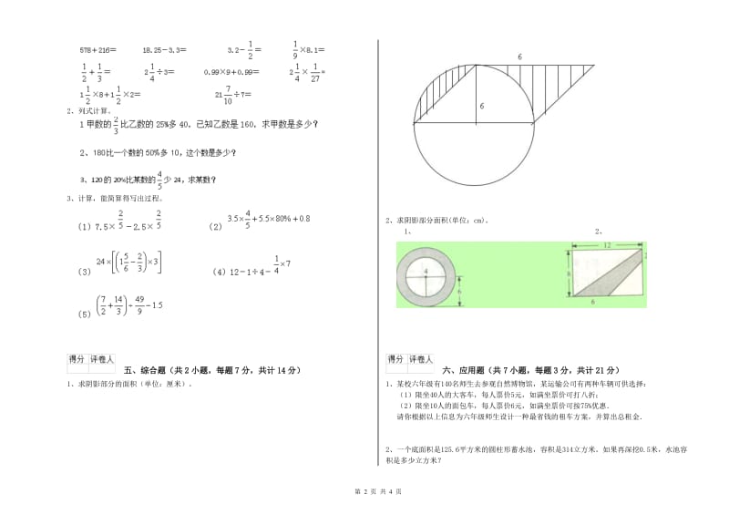 2019年六年级数学下学期月考试题 长春版（附解析）.doc_第2页