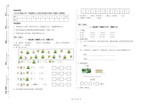 2019年實(shí)驗(yàn)小學(xué)一年級(jí)數(shù)學(xué)【上冊】綜合練習(xí)試卷 滬教版（附解析）.doc