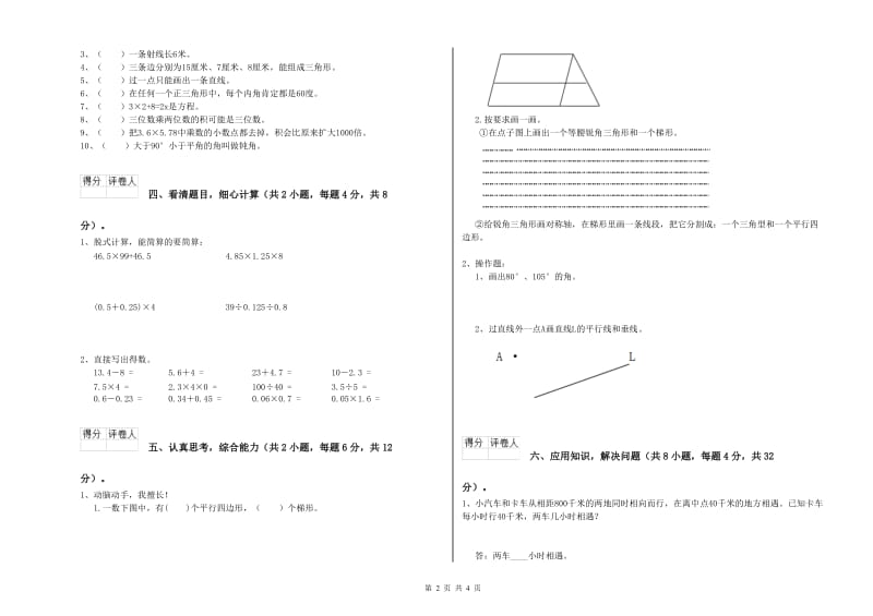 2019年四年级数学【上册】每周一练试卷 附解析.doc_第2页