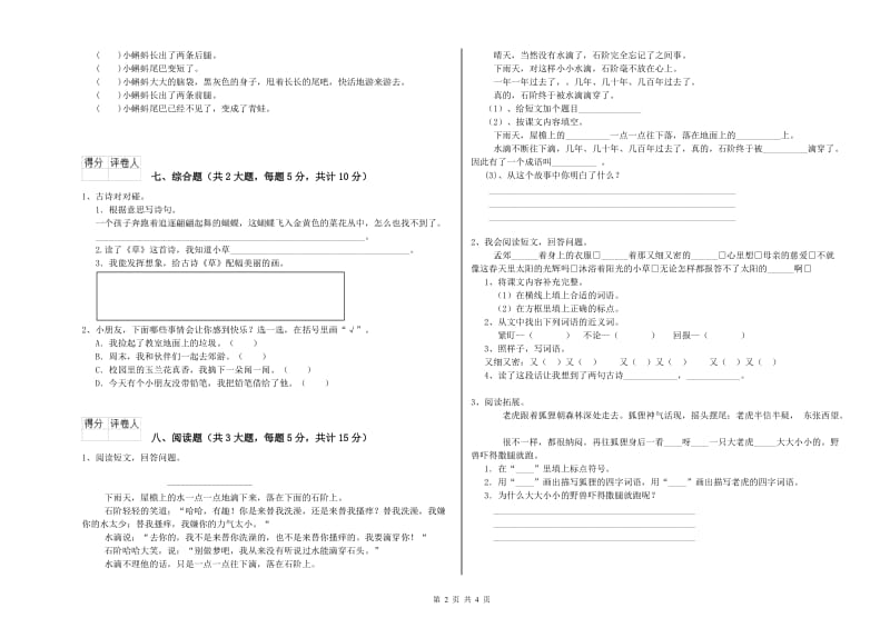 2019年实验小学二年级语文上学期强化训练试题 上海教育版（含答案）.doc_第2页