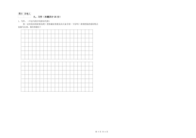 2019年实验小学二年级语文上学期强化训练试题 上海教育版（含答案）.doc_第3页