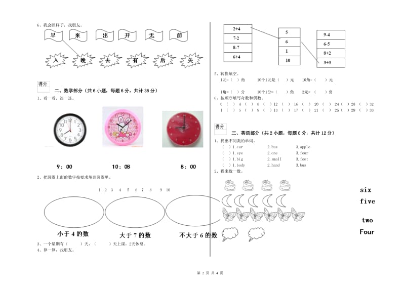 重点幼儿园托管班每周一练试题B卷 附答案.doc_第2页