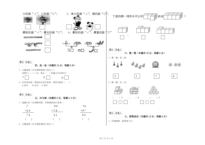 2019年实验小学一年级数学【下册】月考试题A卷 浙教版.doc_第2页