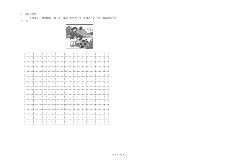 2019年实验小学二年级语文上学期强化训练试卷 苏教版（含答案）.doc_第3页