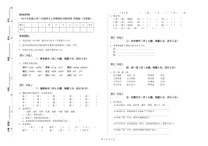 2019年實驗小學(xué)二年級語文上學(xué)期強(qiáng)化訓(xùn)練試卷 蘇教版（含答案）.doc