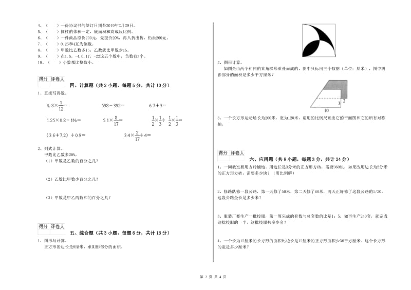 2019年实验小学小升初数学每周一练试卷A卷 湘教版（含答案）.doc_第2页