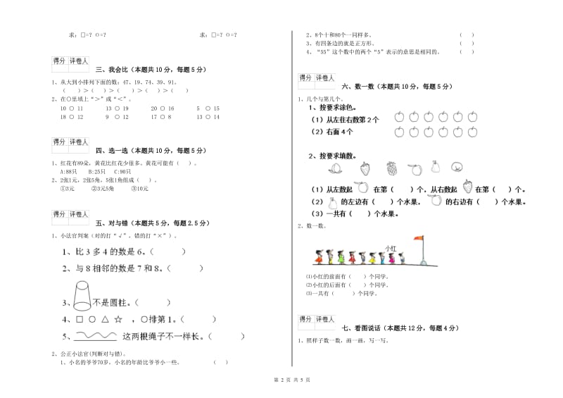 2019年实验小学一年级数学下学期全真模拟考试试题B卷 沪教版.doc_第2页