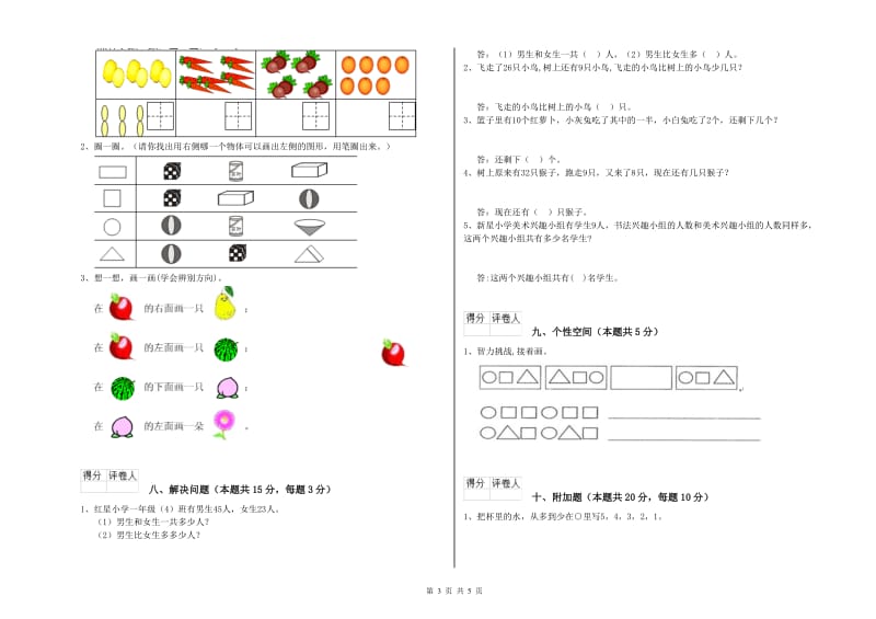 2019年实验小学一年级数学下学期全真模拟考试试题B卷 沪教版.doc_第3页