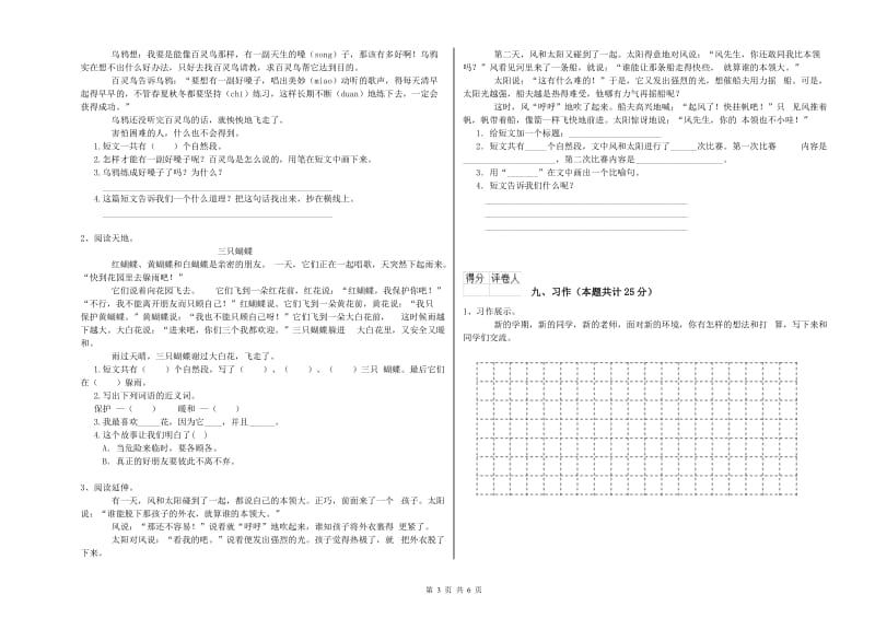 2019年实验小学二年级语文【上册】能力提升试卷 西南师大版（附答案）.doc_第3页