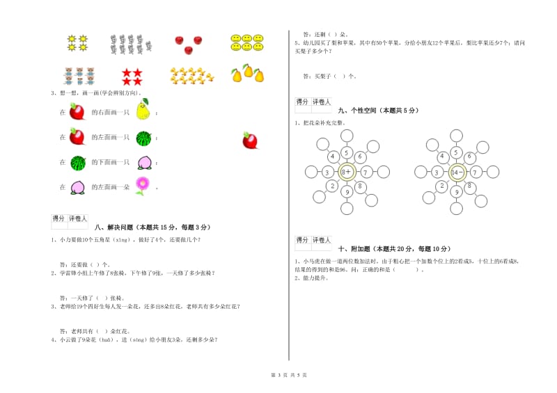 2019年实验小学一年级数学上学期过关检测试卷 赣南版（含答案）.doc_第3页