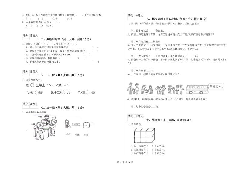 2019年二年级数学【下册】每周一练试卷D卷 附答案.doc_第2页