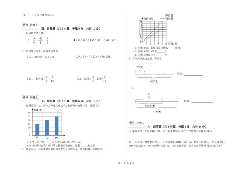 2019年实验小学小升初数学能力检测试题A卷 湘教版（含答案）.doc_第2页