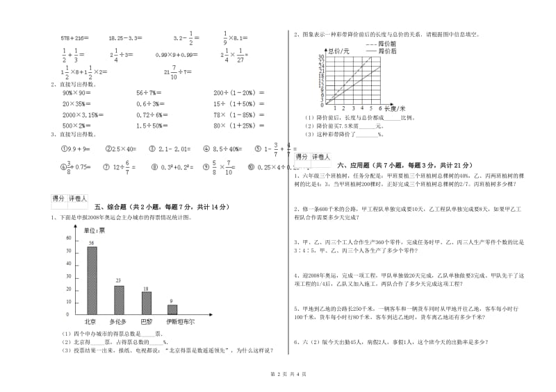 2019年六年级数学【下册】期中考试试题 西南师大版（附答案）.doc_第2页