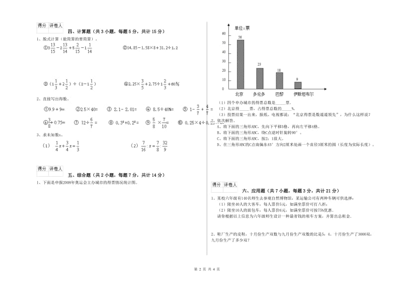 2019年六年级数学【下册】期末考试试卷 浙教版（附解析）.doc_第2页