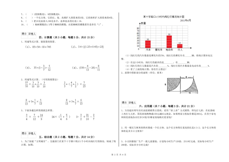 2020年六年级数学下学期全真模拟考试试卷 苏教版（含答案）.doc_第2页