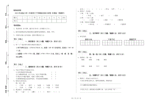 2019年實驗小學(xué)二年級語文下學(xué)期綜合練習(xí)試卷 長春版（附解析）.doc