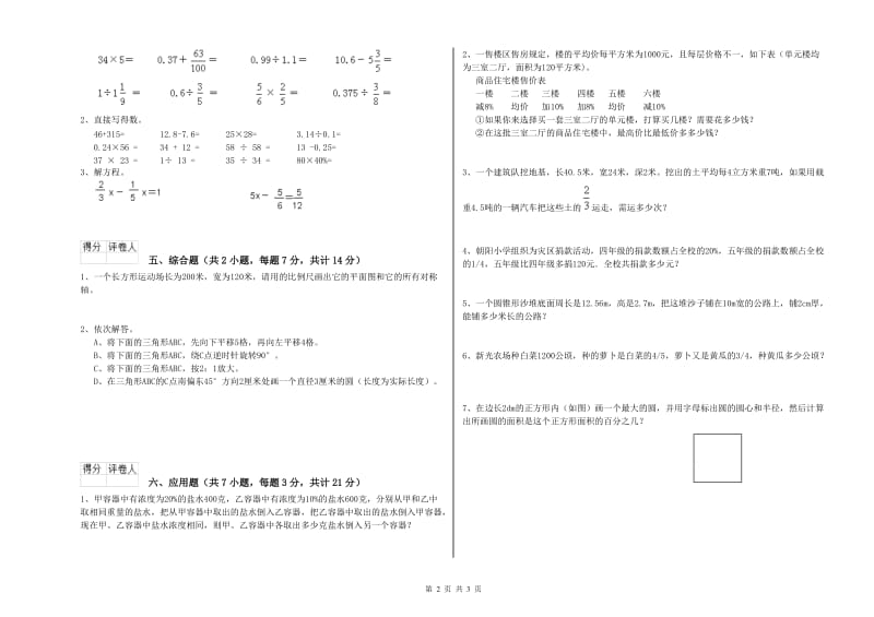 2020年六年级数学【下册】期末考试试题 沪教版（附解析）.doc_第2页