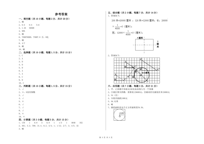 2020年六年级数学【下册】期末考试试题 沪教版（附解析）.doc_第3页