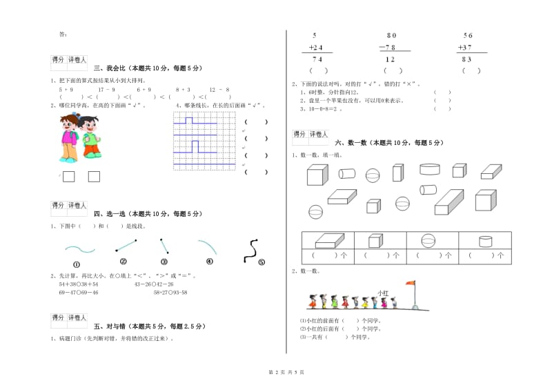 2019年实验小学一年级数学【下册】开学检测试题 苏教版（含答案）.doc_第2页