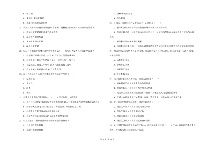 2020年中级银行从业资格考试《个人理财》综合检测试卷B卷 附解析.doc_第3页