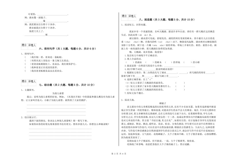 2019年实验小学二年级语文下学期开学考试试题 外研版（含答案）.doc_第2页