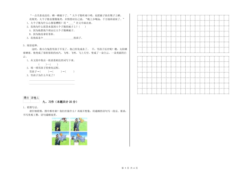 2019年实验小学二年级语文下学期开学考试试题 外研版（含答案）.doc_第3页