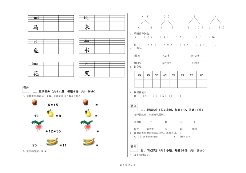 重点幼儿园托管班开学检测试题A卷 含答案.doc_第2页