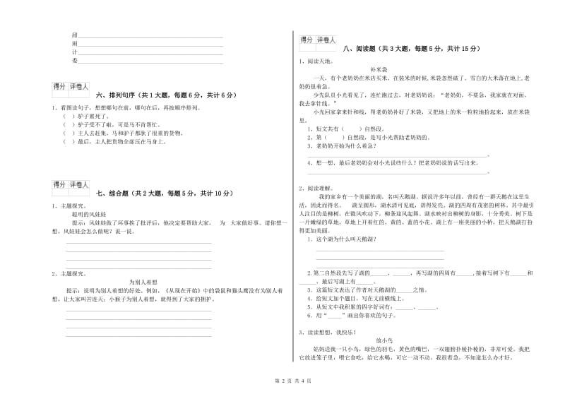 2019年实验小学二年级语文下学期期中考试试卷 江西版（附解析）.doc_第2页