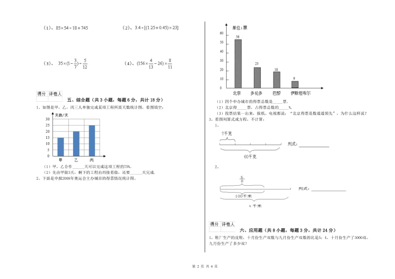 2019年实验小学小升初数学过关检测试卷D卷 北师大版（含答案）.doc_第2页