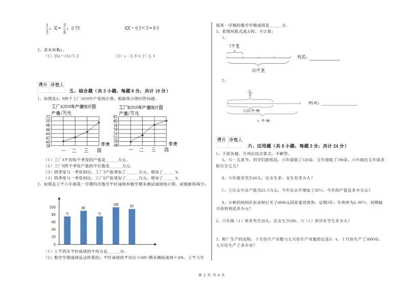 2019年实验小学小升初数学模拟考试试卷C卷 人教版（含答案）.doc_第2页