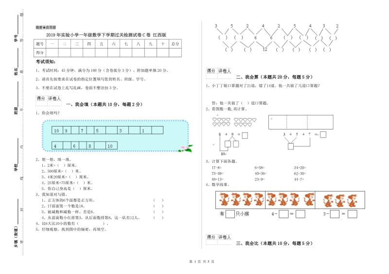 2019年实验小学一年级数学下学期过关检测试卷C卷 江西版.doc_第1页